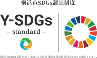 アントム株式会社は横浜市SDGs認証制度”Y－SDGsに認定を受けています。