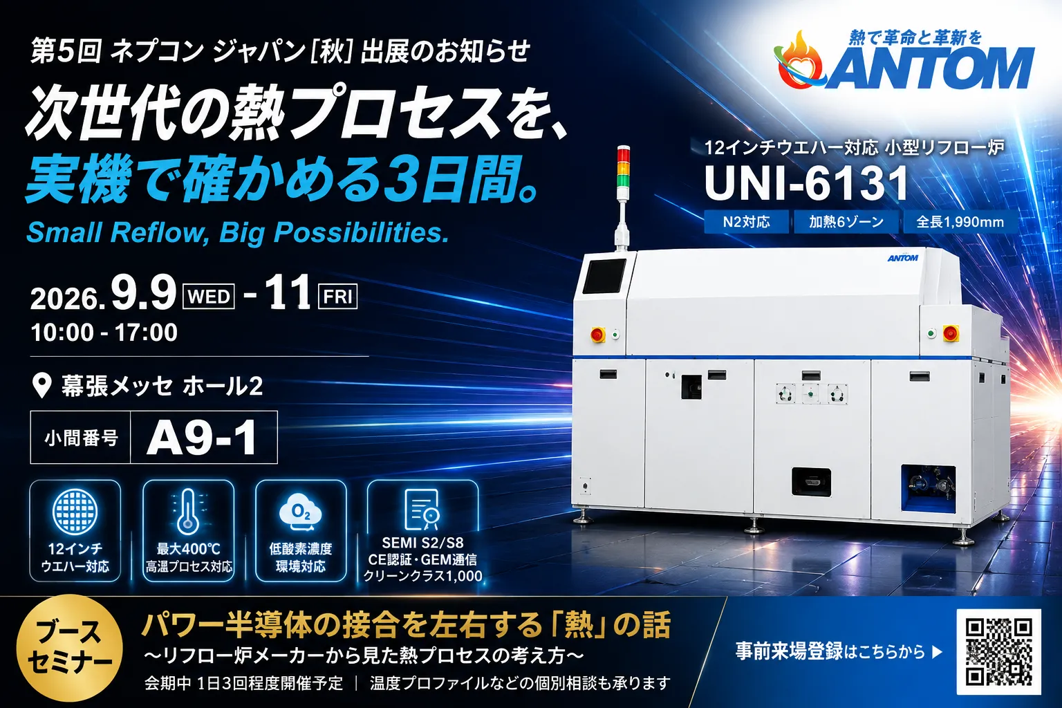 第5回 ネプコン ジャパン［秋］出展のお知らせ