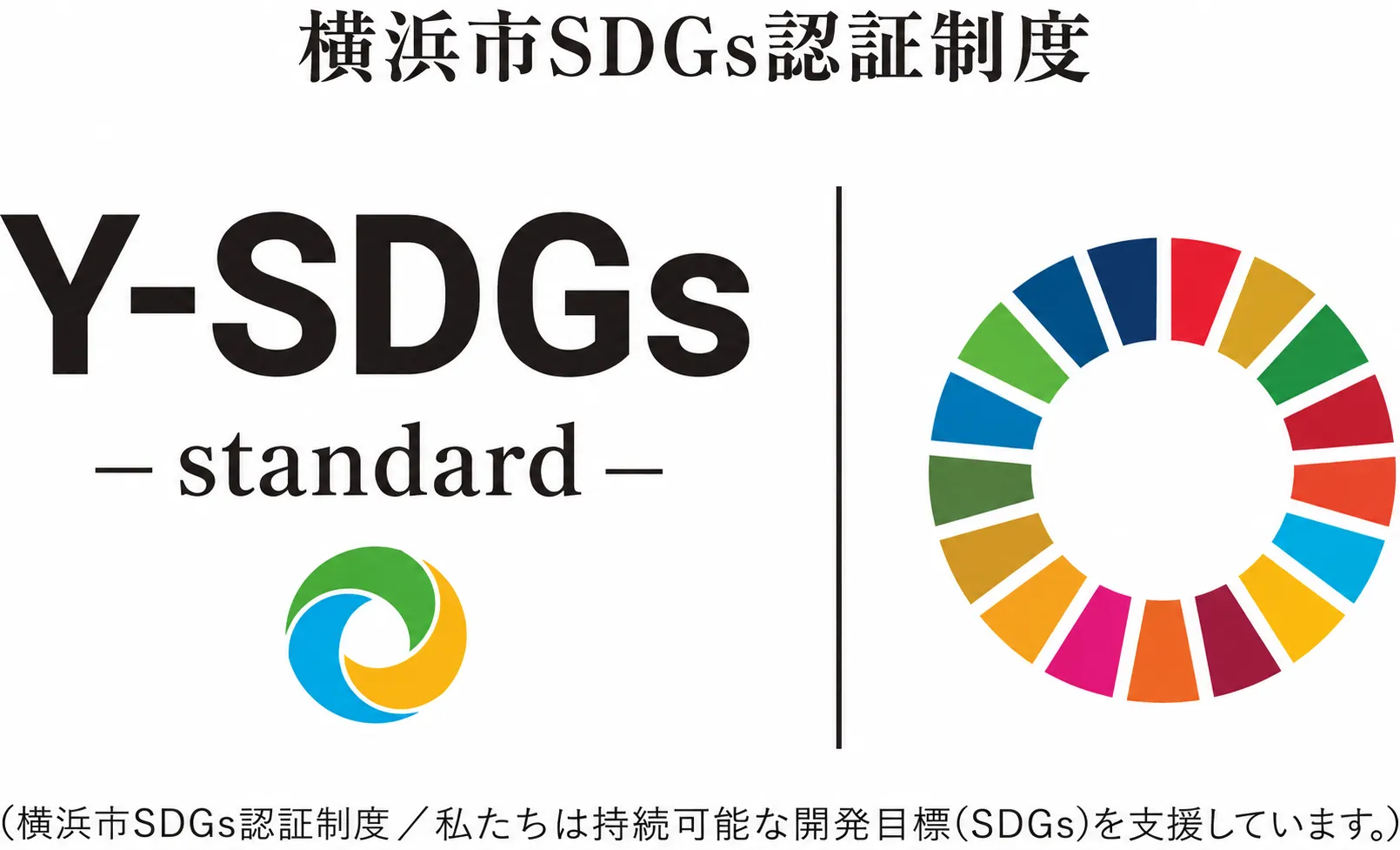 横浜市SDGs認証制度である「Y-SDGs」のロゴマーク