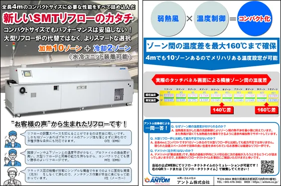 2025年新潟安裝組裝製程技術展上發放的傳單