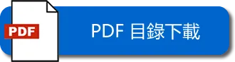 下載安通姆有限公司公司簡介的 PDF 版本