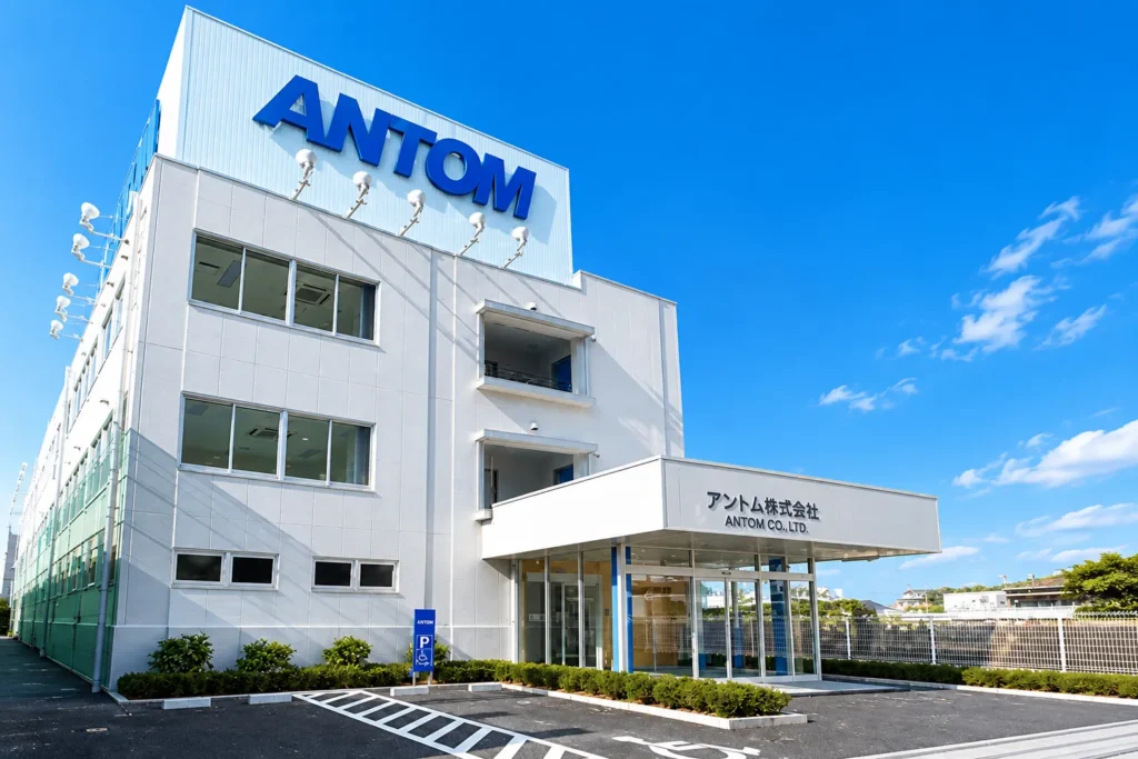 アントム株式会社 本社・横浜工場